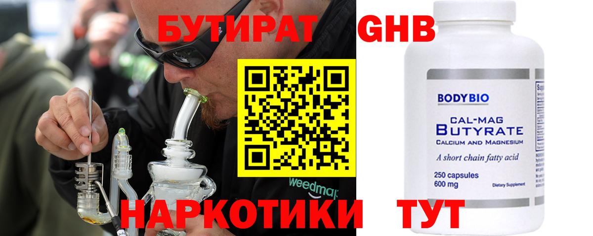 Клинцы  Бутират вода  Вход с VPN 