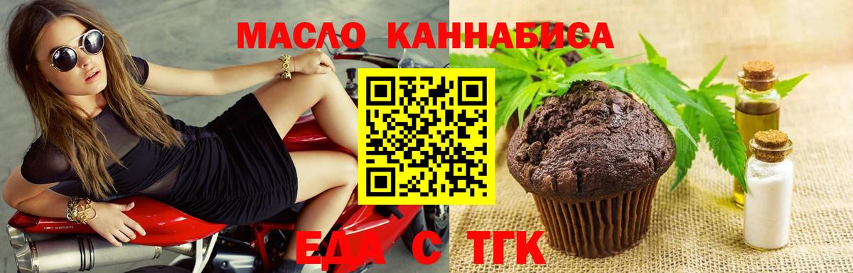 Клинцы  Печенье с ТГК марихуана  Вход с VPN 