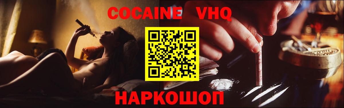 КОКАИН Боливия  Cocaine VHQ  Вход с VPN  Клинцы 