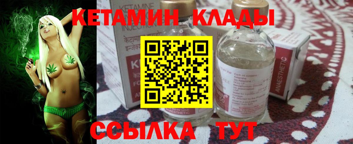 Кетамин VHQ  Вход с VPN  Клинцы  КЕТАМИН VHQ 