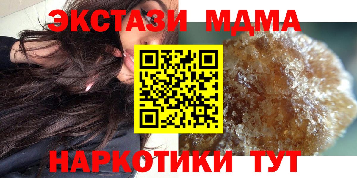 МДМА кристаллы  МДМА Molly  Вход с VPN  Клинцы 