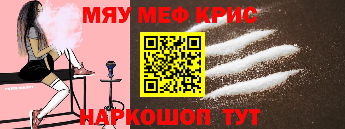 МЯУ-МЯУ мука  МЕФ  Вход с VPN  Клинцы  МЕФ мяу мяу 