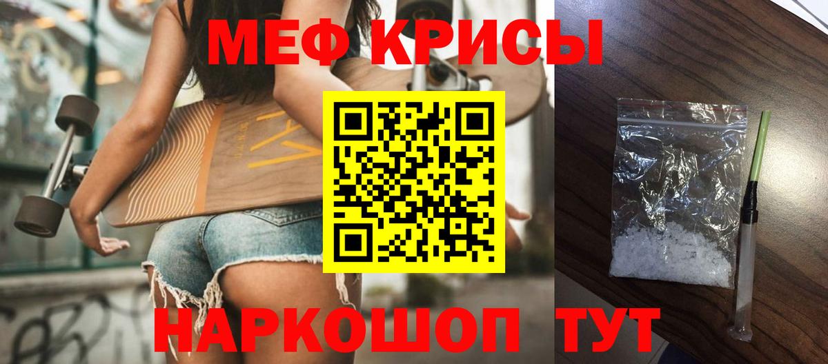 Меф мяу мяу мука Клинцы