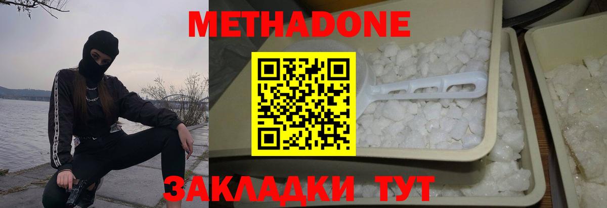 Метадон кристалл  Вход с VPN  Клинцы  МЕТАДОН methadone 